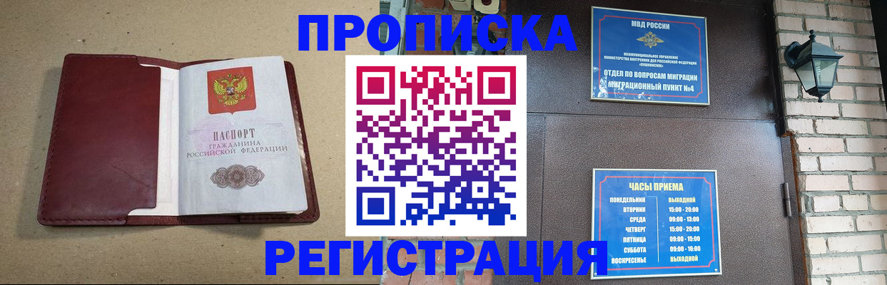 прописка для школы в Гусиноозёрске