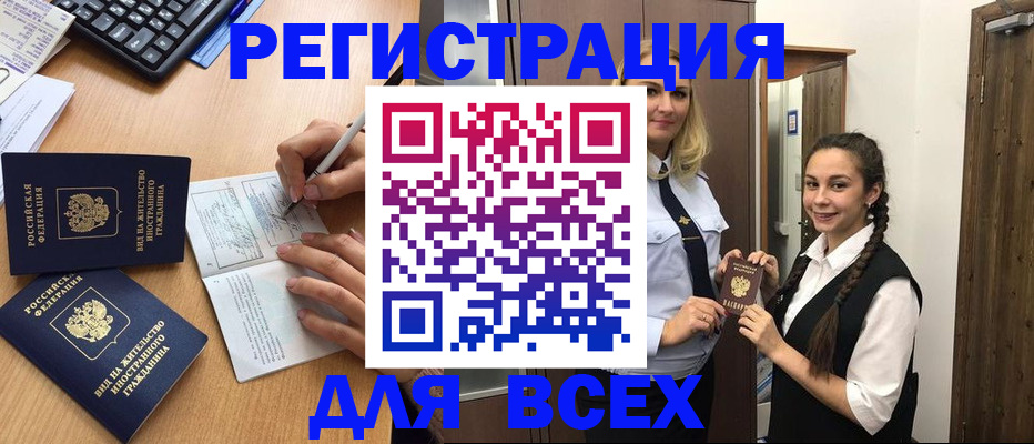 временная регистрация в Гусиноозёрске