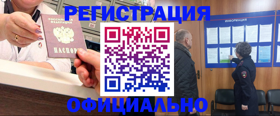 купить прописку в Гусиноозёрске