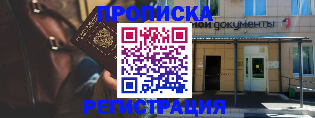 прописка законно в Гусиноозёрске
