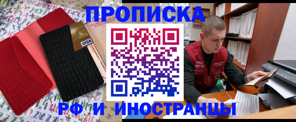 прописка в квартире в Гусиноозёрске