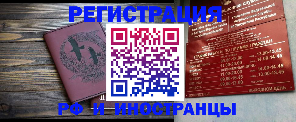 временная прописка в Гусиноозёрске